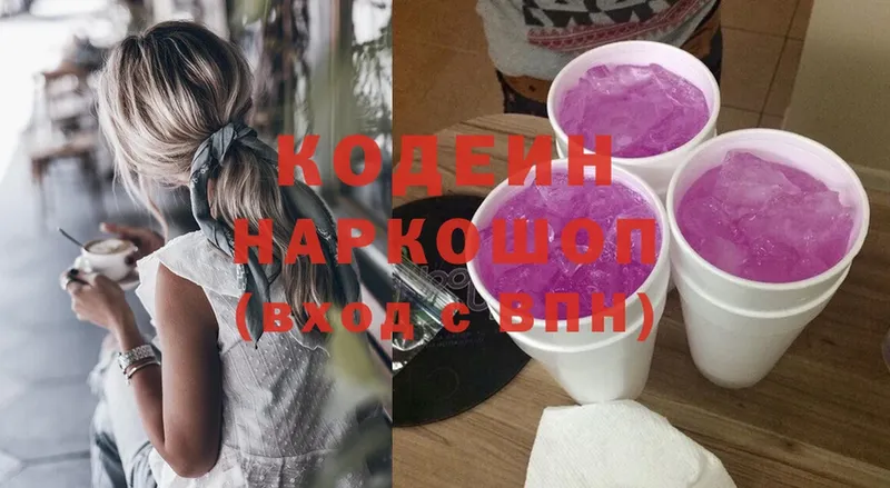 Кодеин Purple Drank  Новомичуринск 